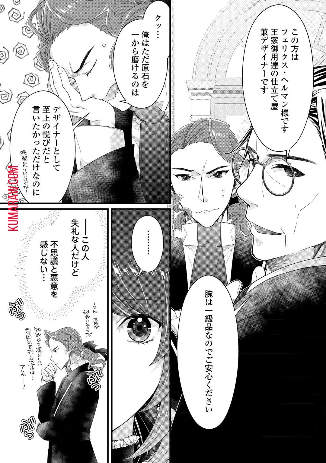 聖女の姉ですが、宰相閣下は無能な妹より私がお好きなようですよ？ 第2話 - 24