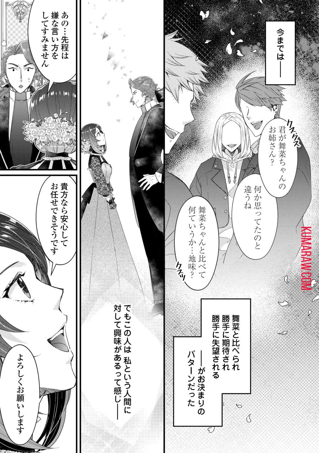 聖女の姉ですが、宰相閣下は無能な妹より私がお好きなようですよ？ 第2話 - 25