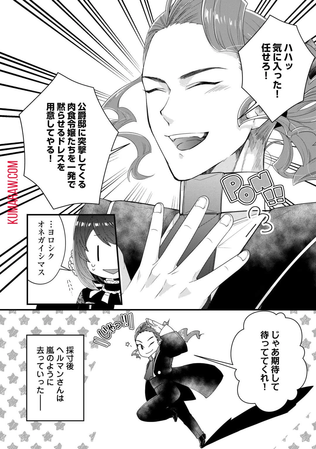 聖女の姉ですが、宰相閣下は無能な妹より私がお好きなようですよ？ 第2話 - 26