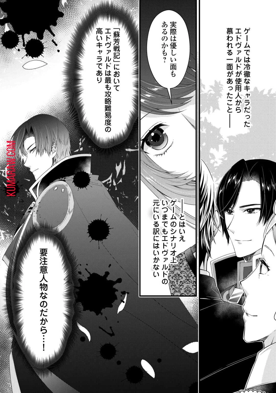 聖女の姉ですが、宰相閣下は無能な妹より私がお好きなようですよ？ 第2話 - 28