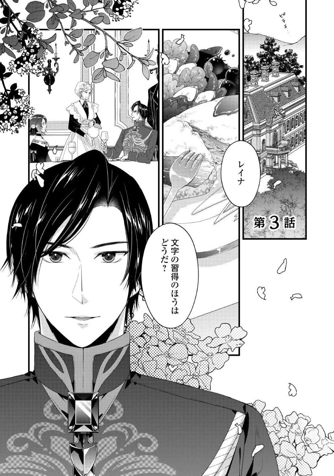 聖女の姉ですが、宰相閣下は無能な妹より私がお好きなようですよ？ 第3話 - 1