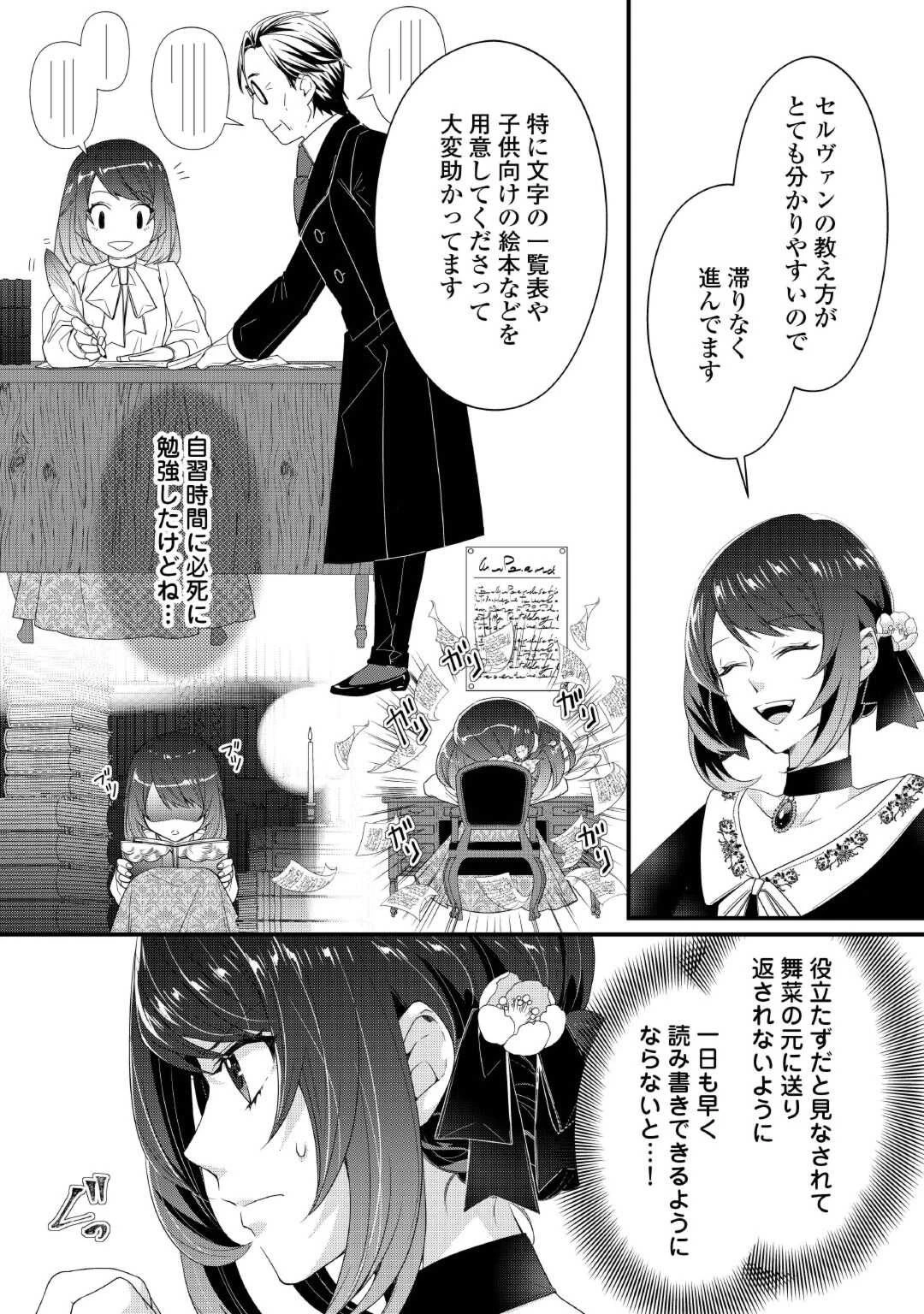 聖女の姉ですが、宰相閣下は無能な妹より私がお好きなようですよ？ 第3話 - 2