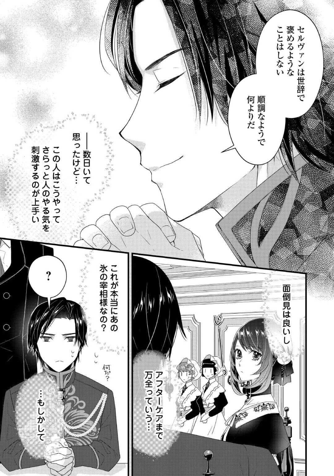 聖女の姉ですが、宰相閣下は無能な妹より私がお好きなようですよ？ 第3話 - 4