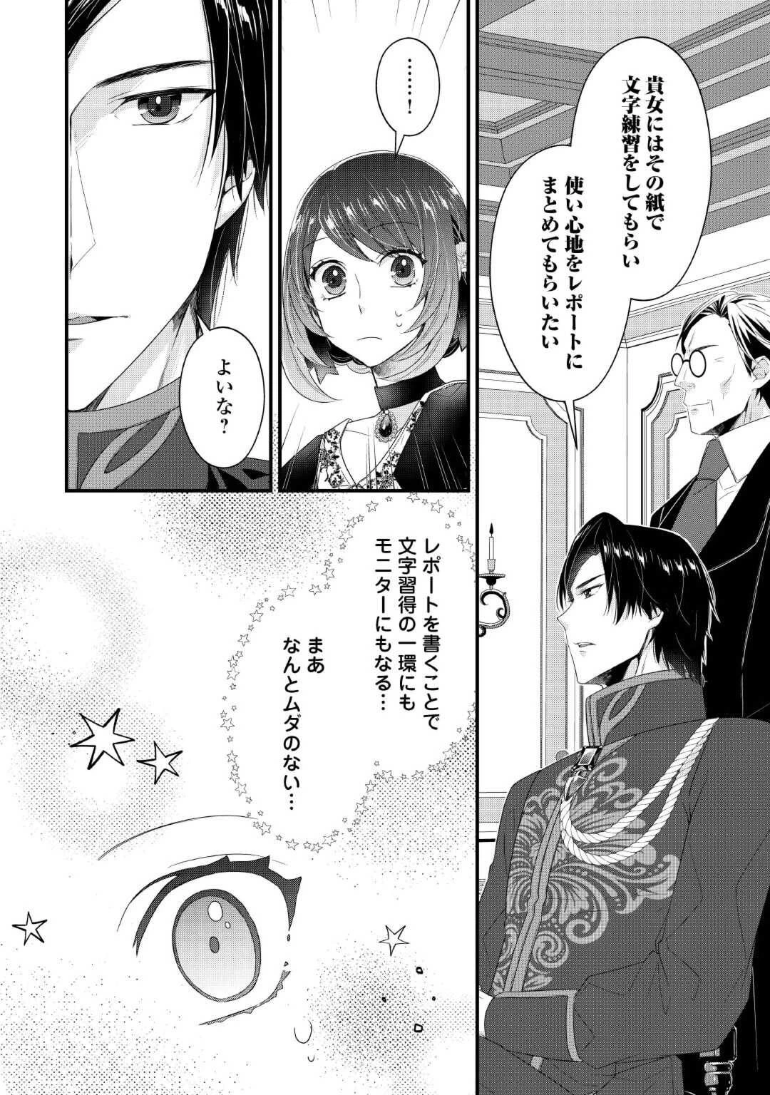 聖女の姉ですが、宰相閣下は無能な妹より私がお好きなようですよ？ 第3話 - 8