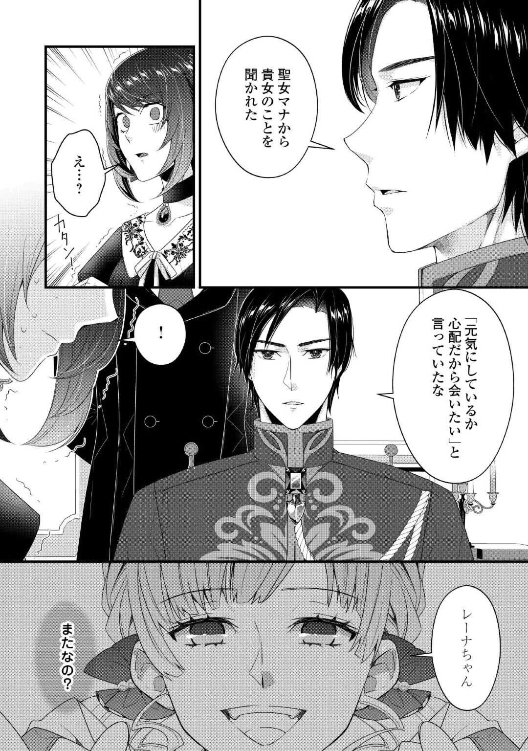 聖女の姉ですが、宰相閣下は無能な妹より私がお好きなようですよ？ 第3話 - 10