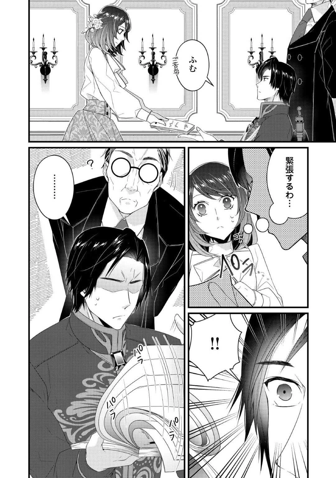 聖女の姉ですが、宰相閣下は無能な妹より私がお好きなようですよ？ 第3話 - 16