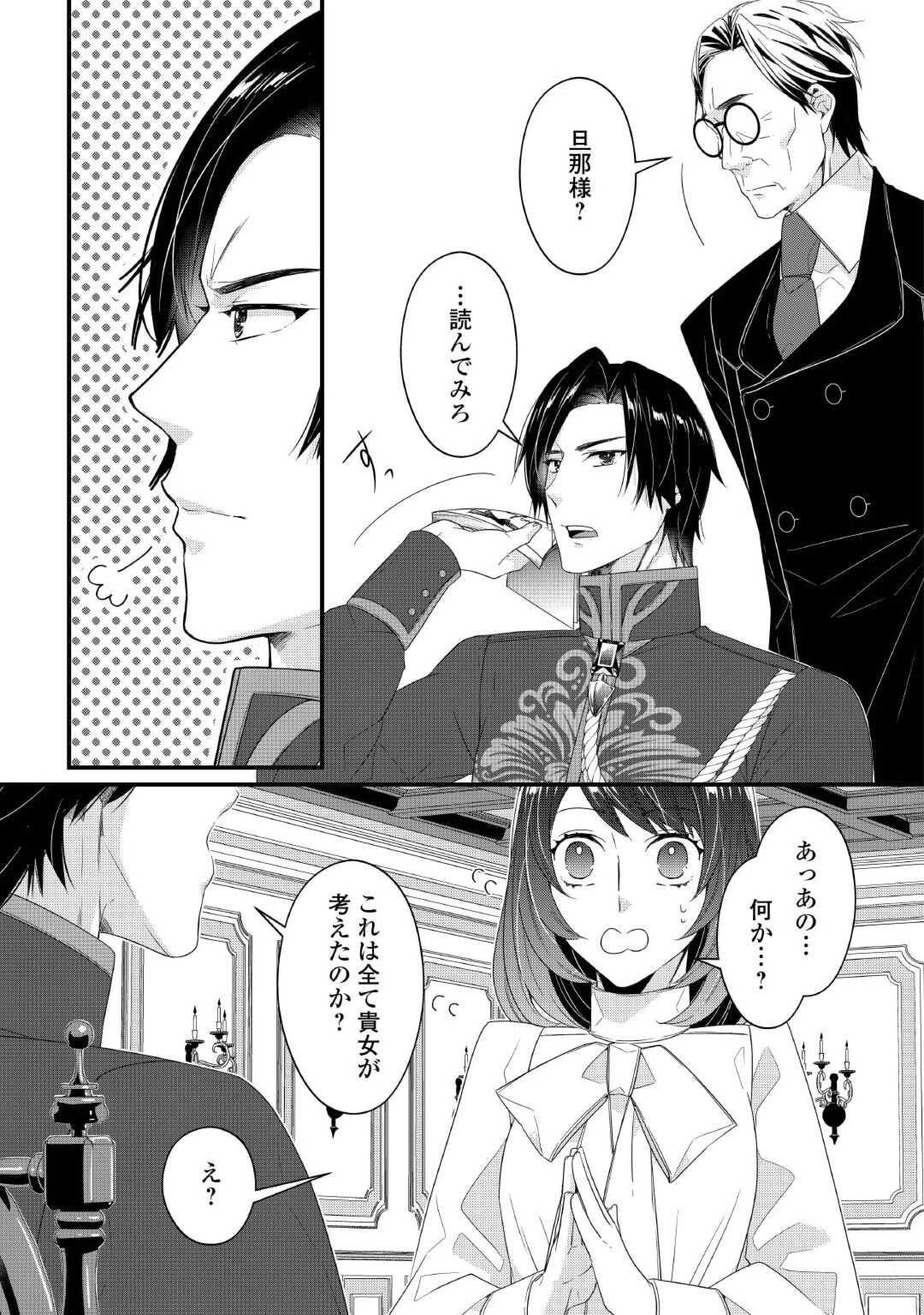 聖女の姉ですが、宰相閣下は無能な妹より私がお好きなようですよ？ 第3話 - 17