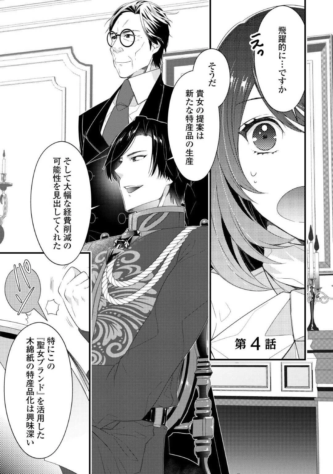 聖女の姉ですが、宰相閣下は無能な妹より私がお好きなようですよ？ 第4話 - 1