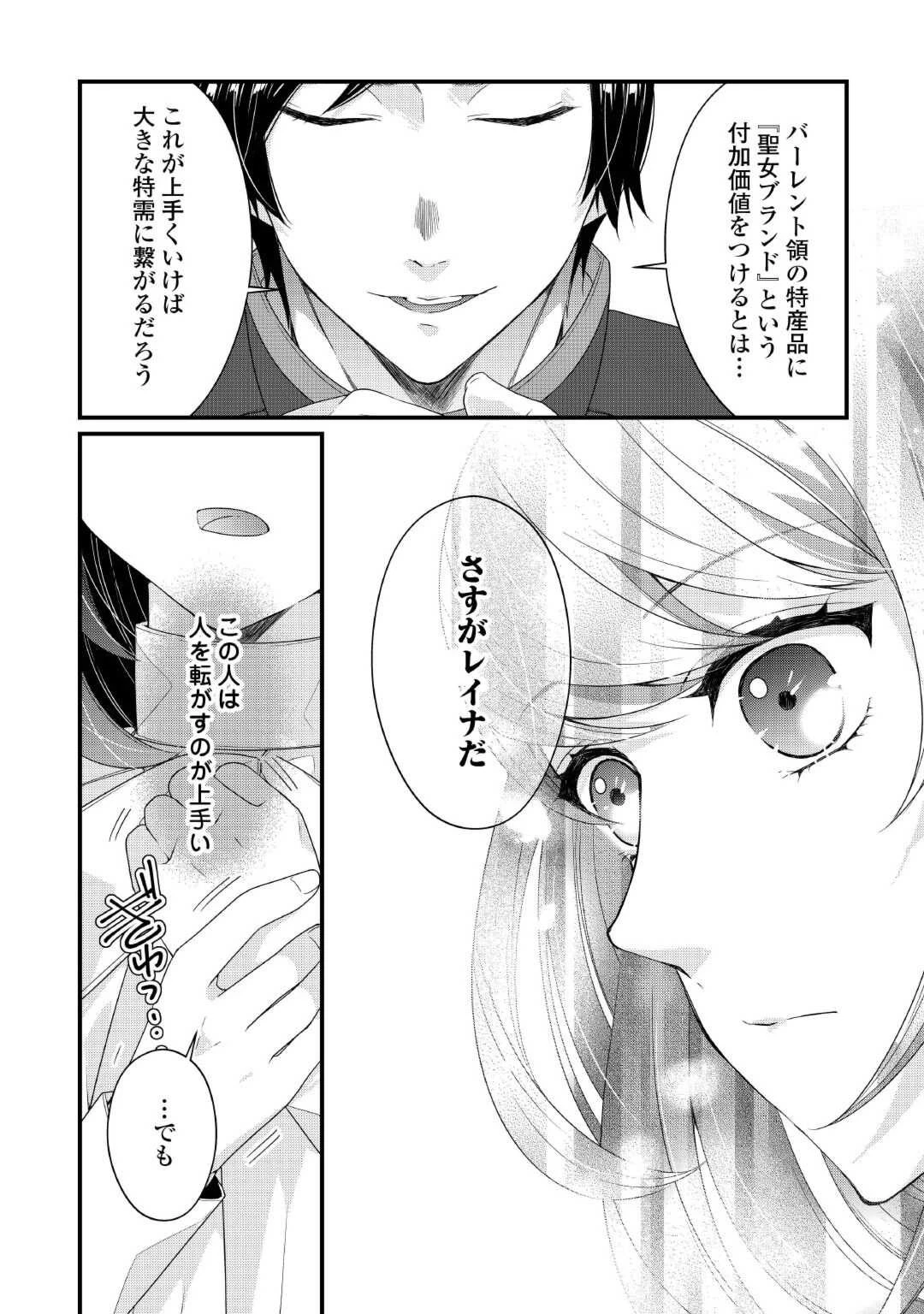 聖女の姉ですが、宰相閣下は無能な妹より私がお好きなようですよ？ 第4話 - 4