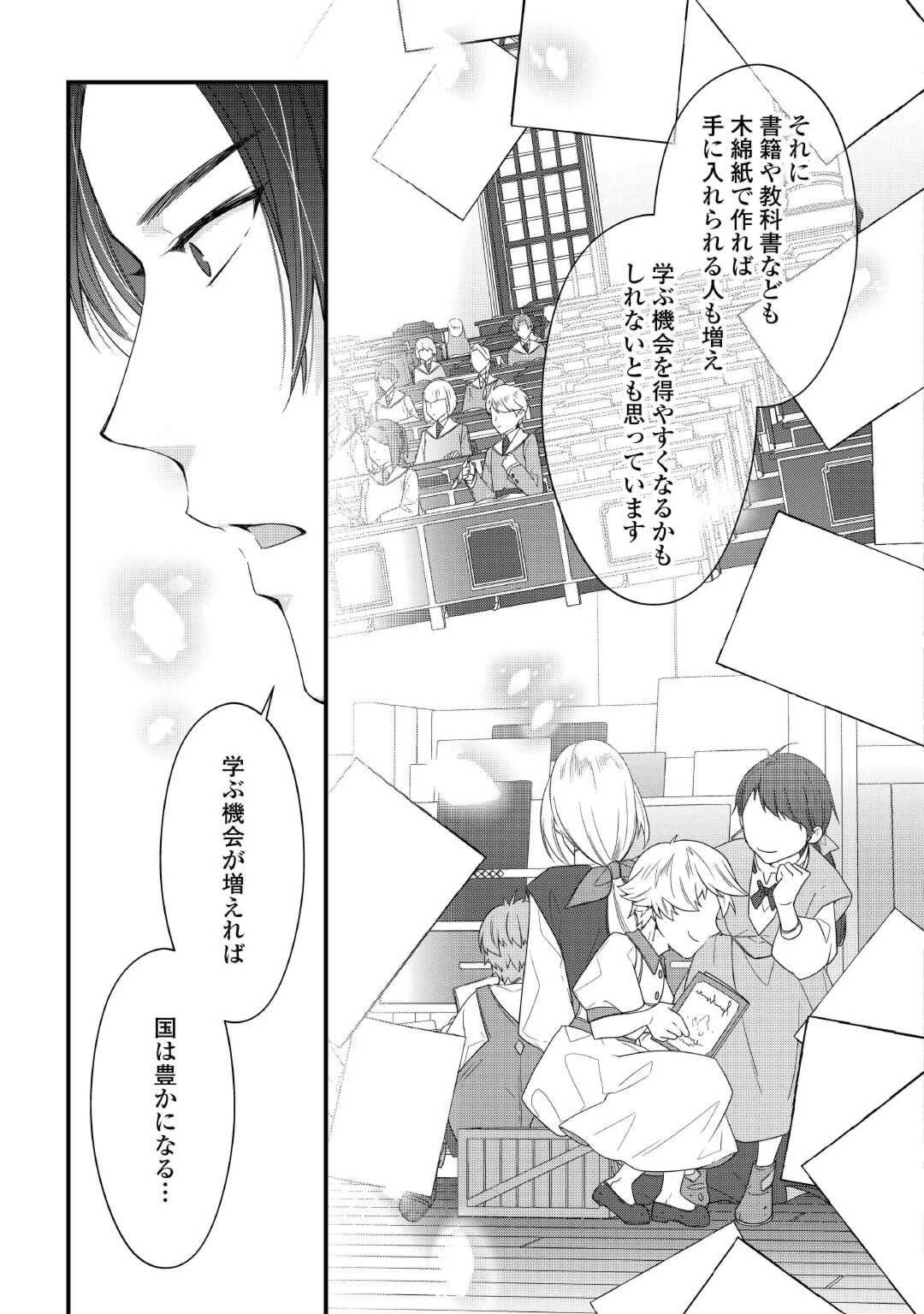 聖女の姉ですが、宰相閣下は無能な妹より私がお好きなようですよ？ 第4話 - 7