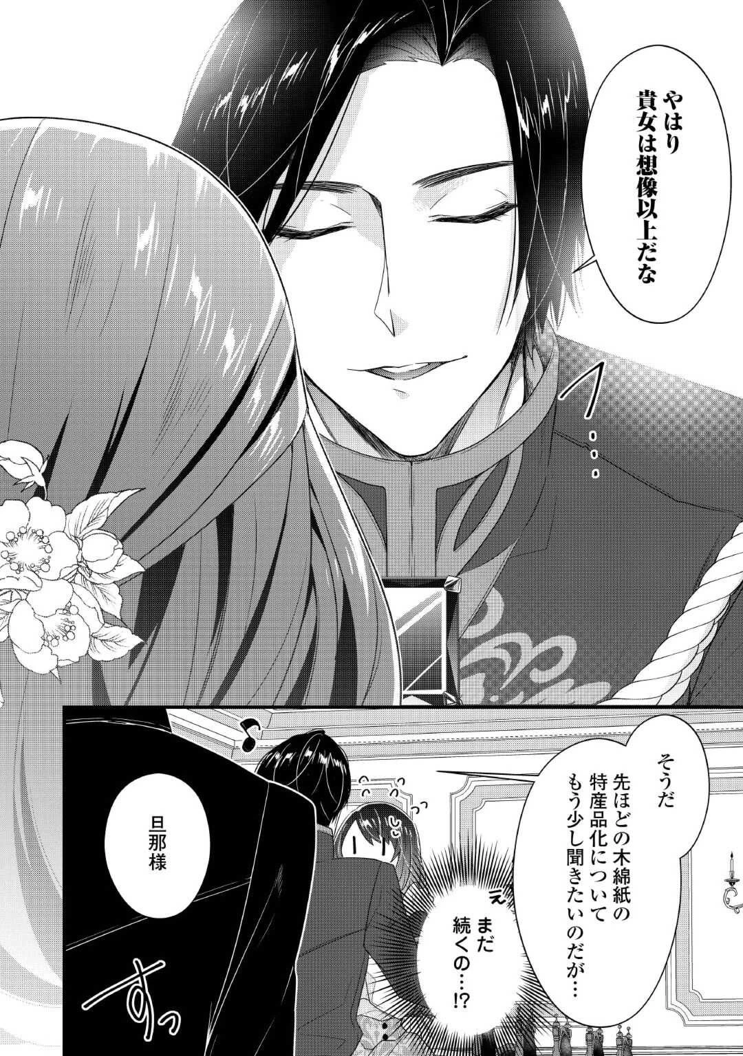 聖女の姉ですが、宰相閣下は無能な妹より私がお好きなようですよ？ 第4話 - 8