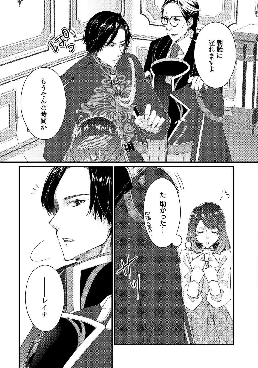 聖女の姉ですが、宰相閣下は無能な妹より私がお好きなようですよ？ 第4話 - 9