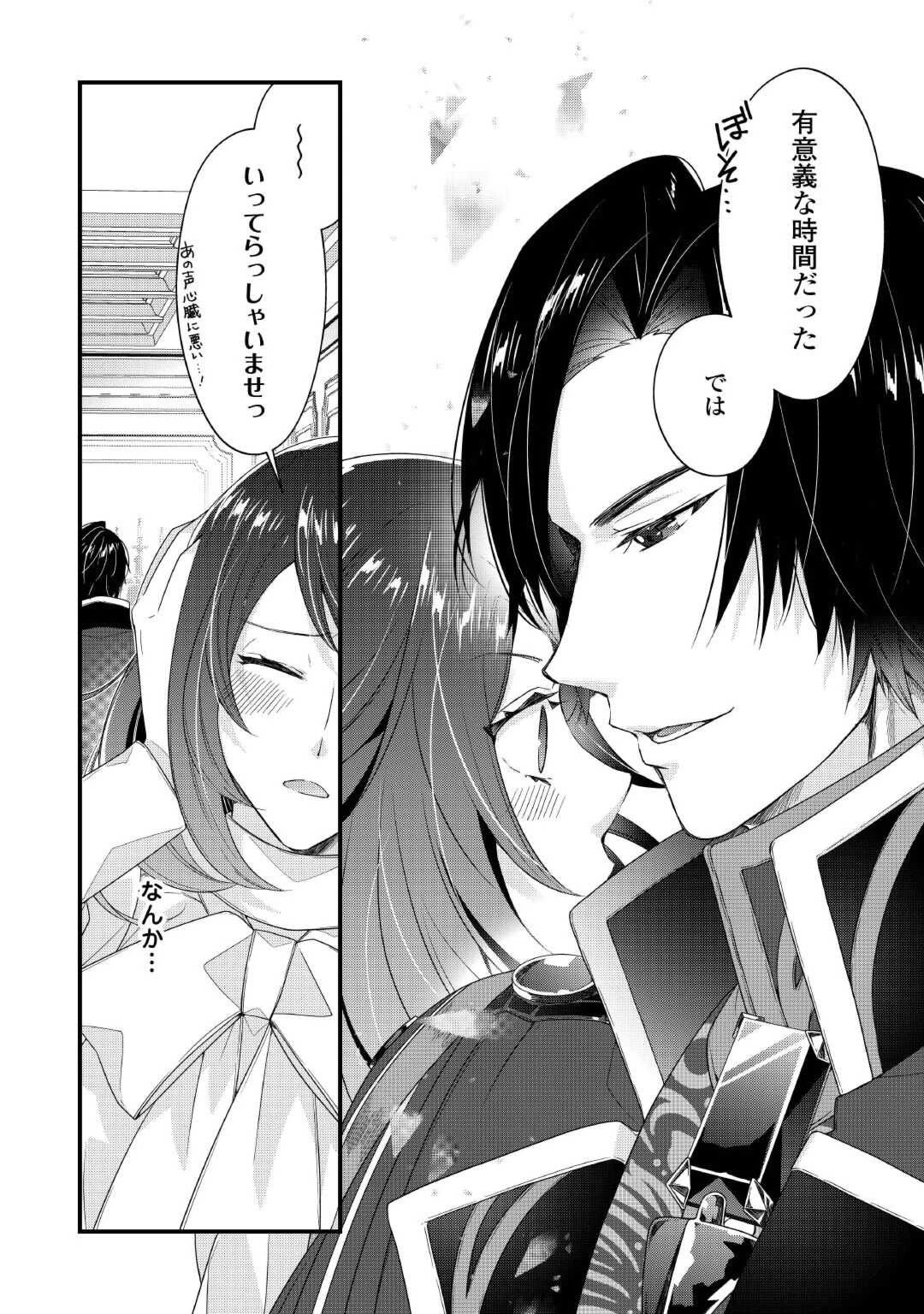 聖女の姉ですが、宰相閣下は無能な妹より私がお好きなようですよ？ 第4話 - 10