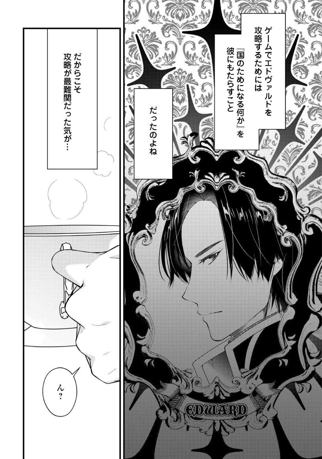 聖女の姉ですが、宰相閣下は無能な妹より私がお好きなようですよ？ 第4話 - 13