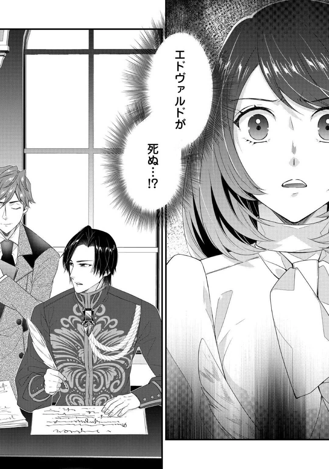 聖女の姉ですが、宰相閣下は無能な妹より私がお好きなようですよ？ 第4話 - 18