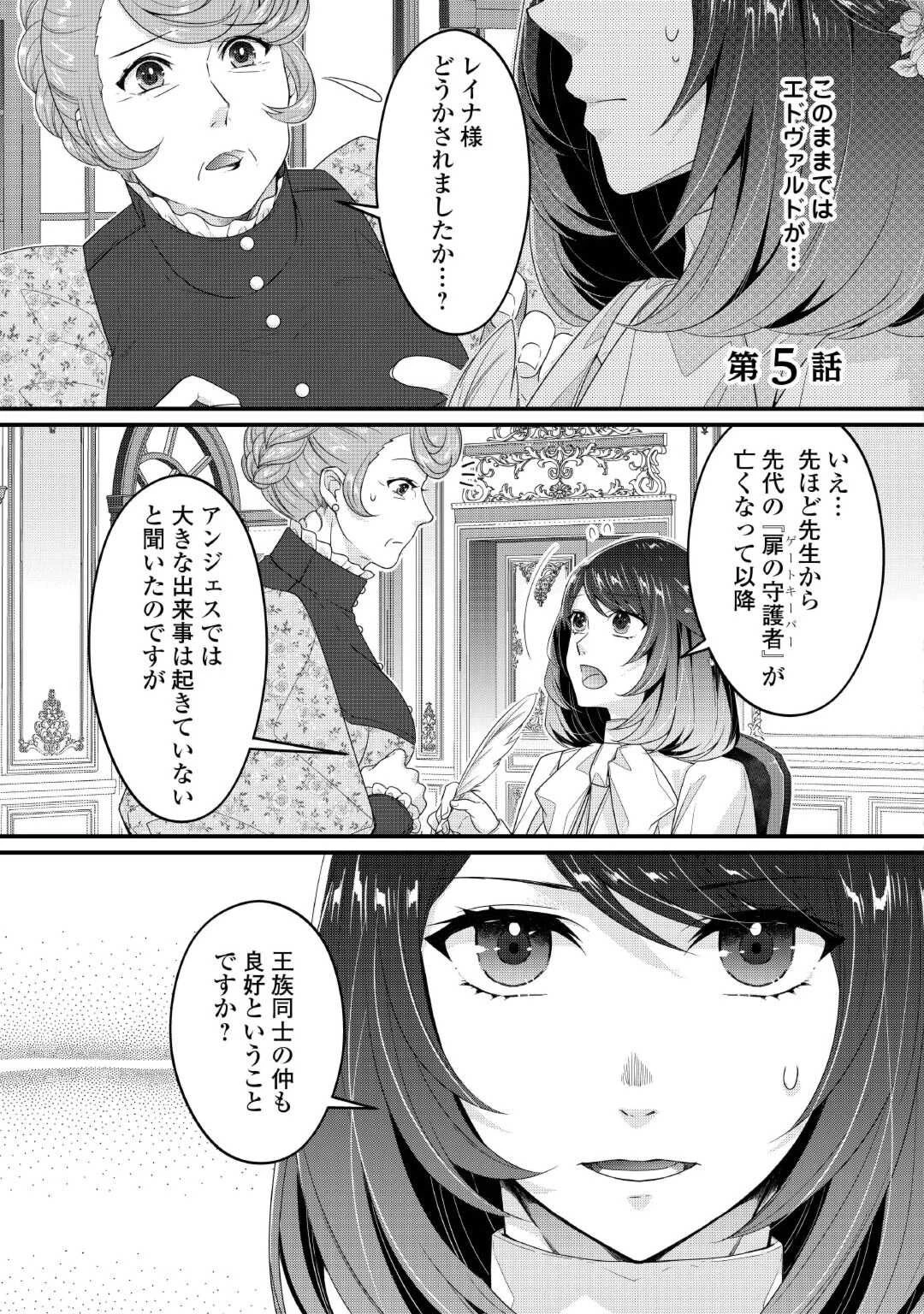 聖女の姉ですが、宰相閣下は無能な妹より私がお好きなようですよ？ 第5話 - 1