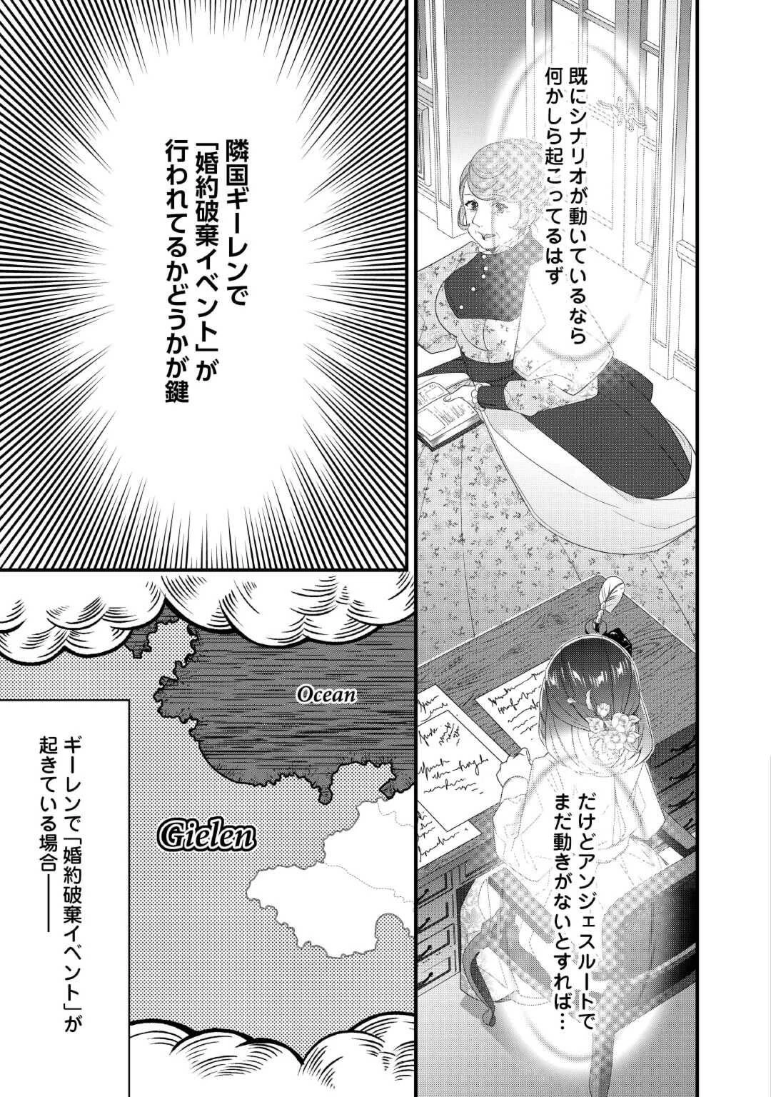 聖女の姉ですが、宰相閣下は無能な妹より私がお好きなようですよ？ 第5話 - 3