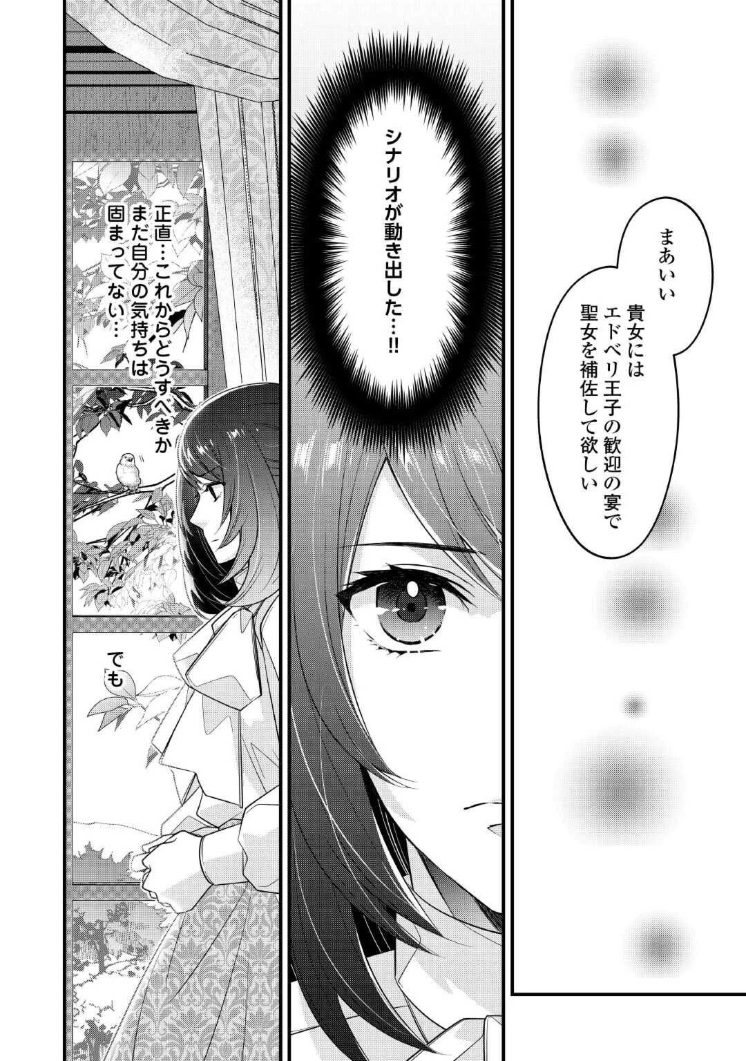 聖女の姉ですが、宰相閣下は無能な妹より私がお好きなようですよ？ 第5話 - 18