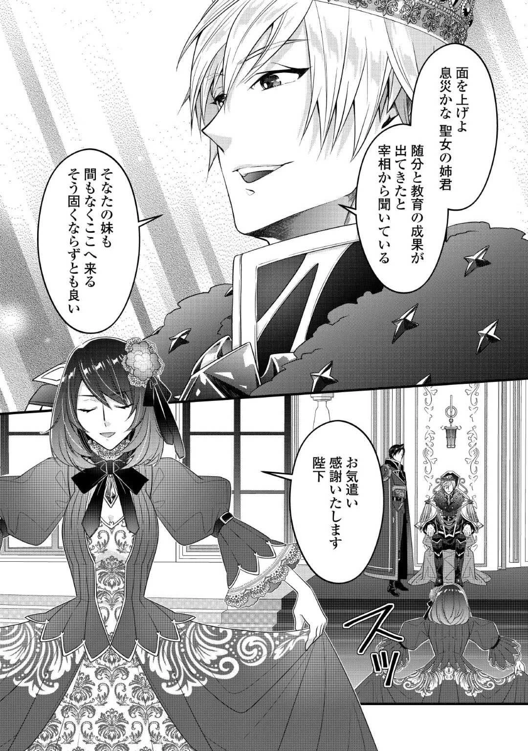 聖女の姉ですが、宰相閣下は無能な妹より私がお好きなようですよ？ 第5話 - 20