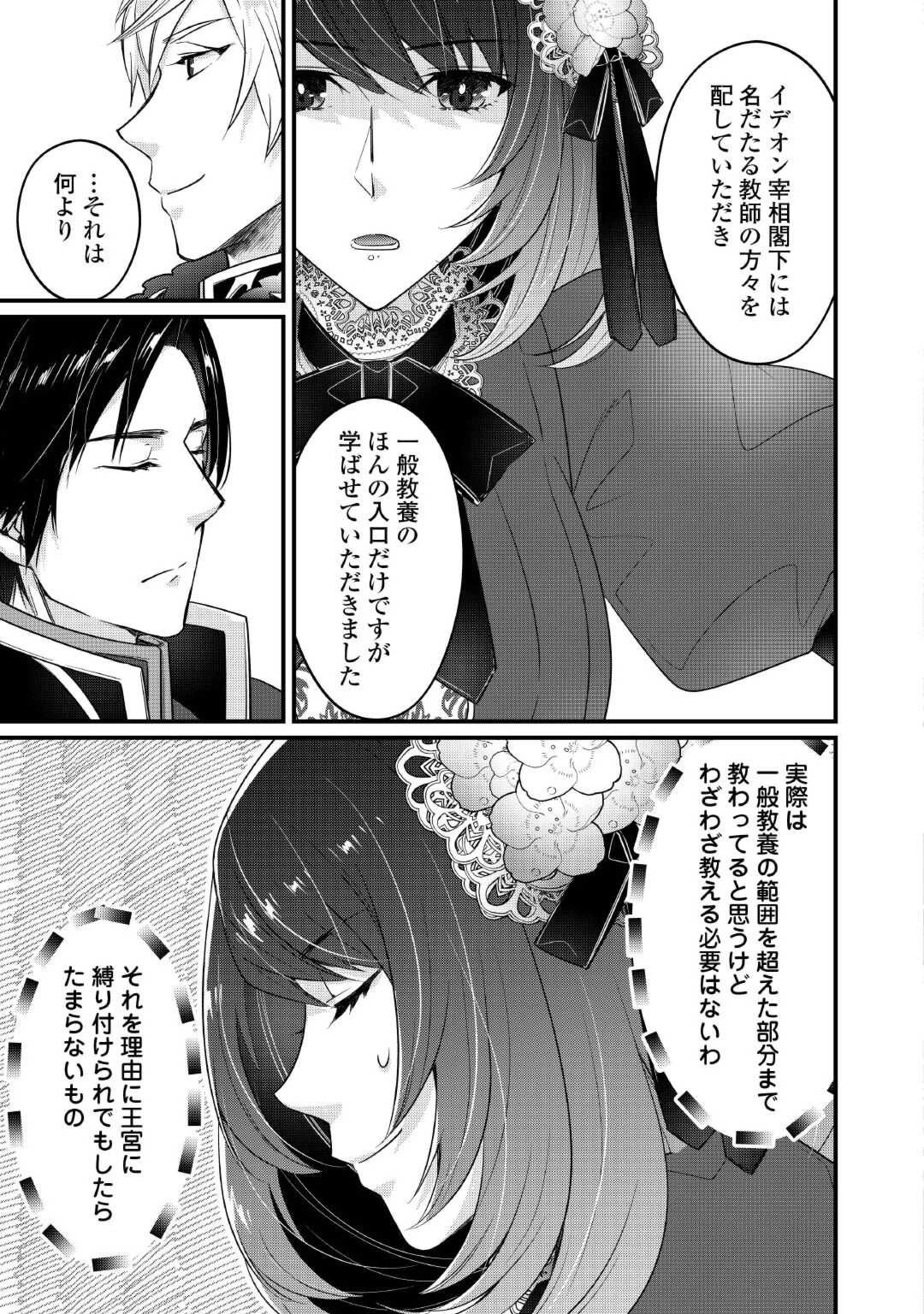 聖女の姉ですが、宰相閣下は無能な妹より私がお好きなようですよ？ 第5話 - 21