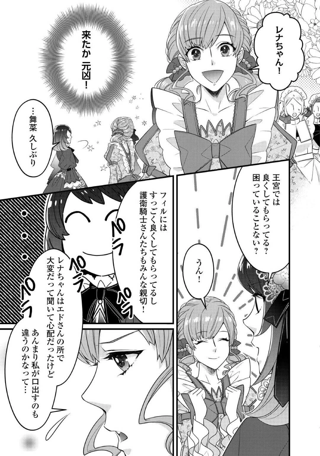 聖女の姉ですが、宰相閣下は無能な妹より私がお好きなようですよ？ 第5話 - 23