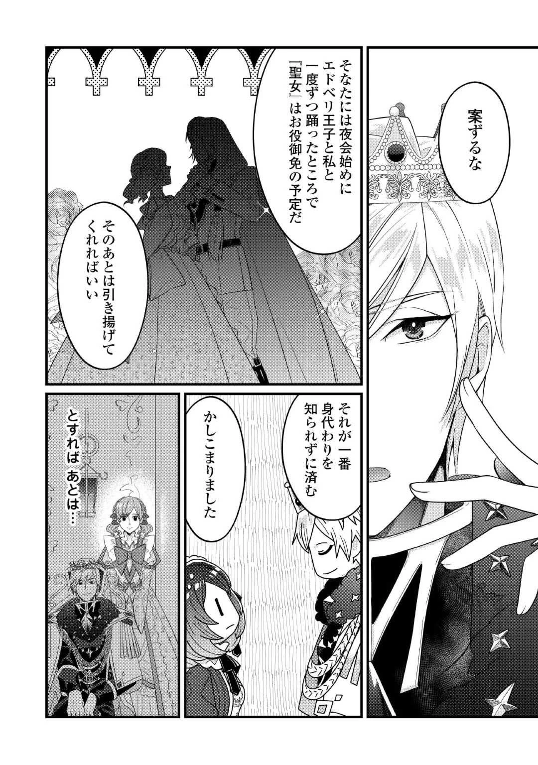 聖女の姉ですが、宰相閣下は無能な妹より私がお好きなようですよ？ 第5話 - 26