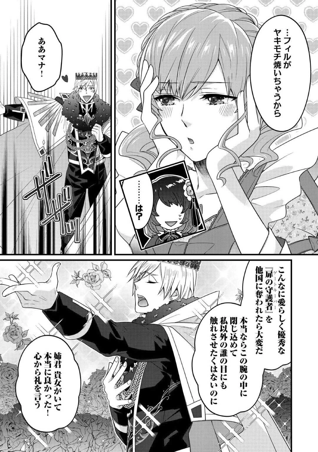 聖女の姉ですが、宰相閣下は無能な妹より私がお好きなようですよ？ 第5話 - 28