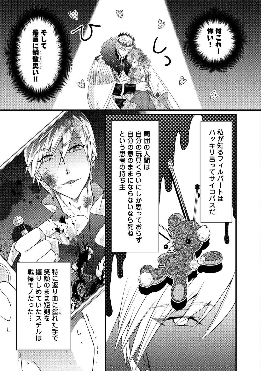 聖女の姉ですが、宰相閣下は無能な妹より私がお好きなようですよ？ 第5話 - 29