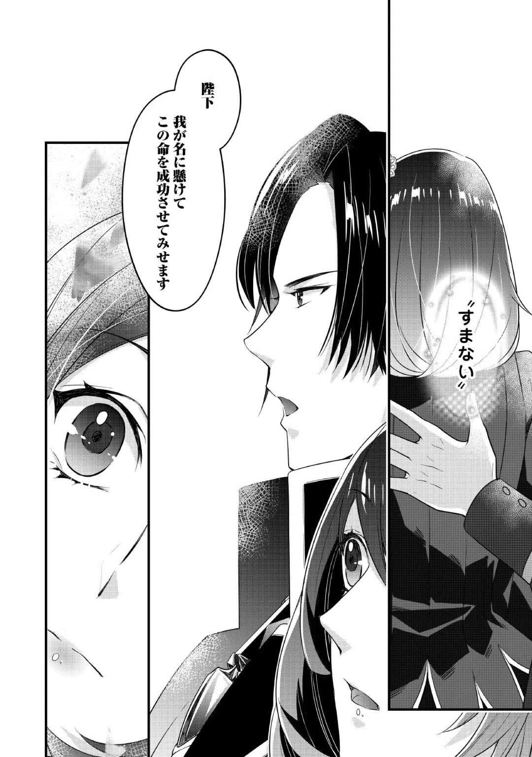 聖女の姉ですが、宰相閣下は無能な妹より私がお好きなようですよ？ 第5話 - 34