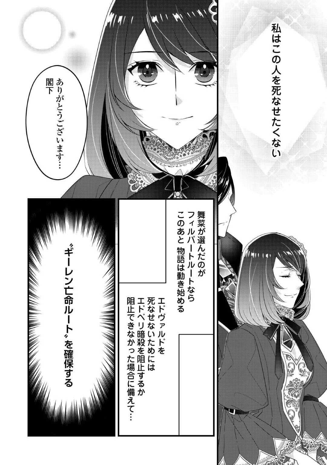 聖女の姉ですが、宰相閣下は無能な妹より私がお好きなようですよ？ 第5話 - 36