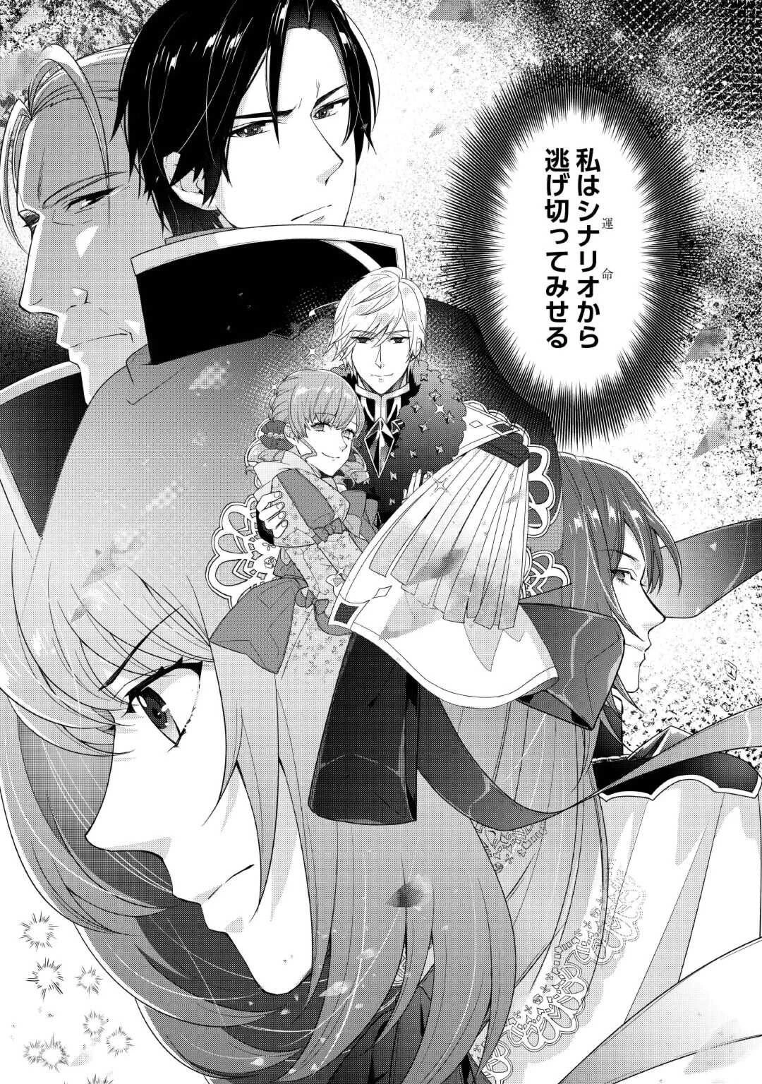 聖女の姉ですが、宰相閣下は無能な妹より私がお好きなようですよ？ 第5話 - 38