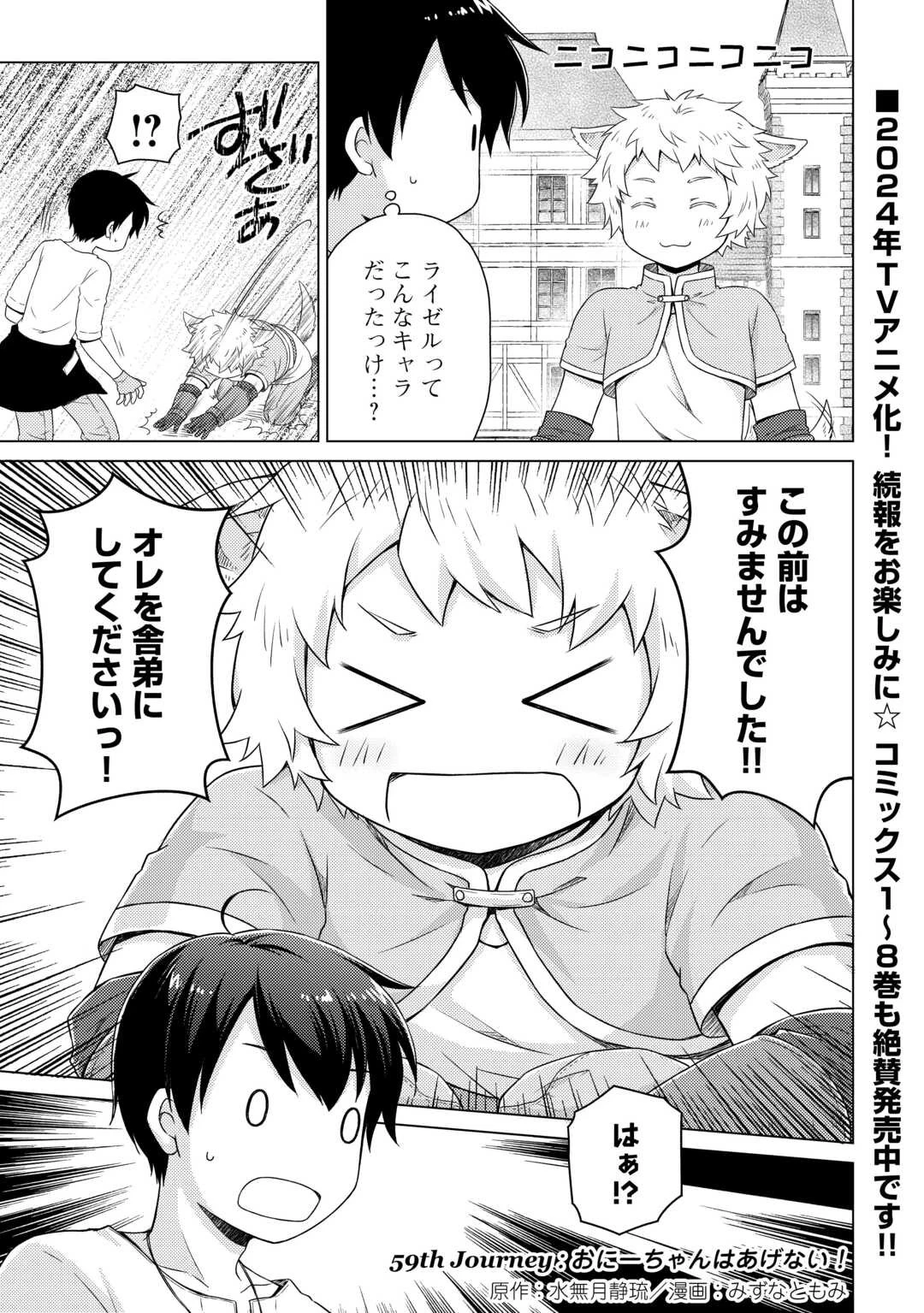 異世界ゆるり紀行 ～子育てしながら冒険者します～ 第59話 - 1