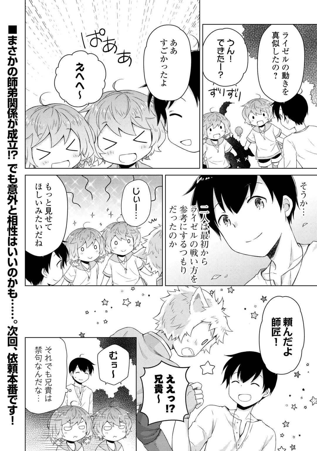 異世界ゆるり紀行 ～子育てしながら冒険者します～ 第59話 - 18