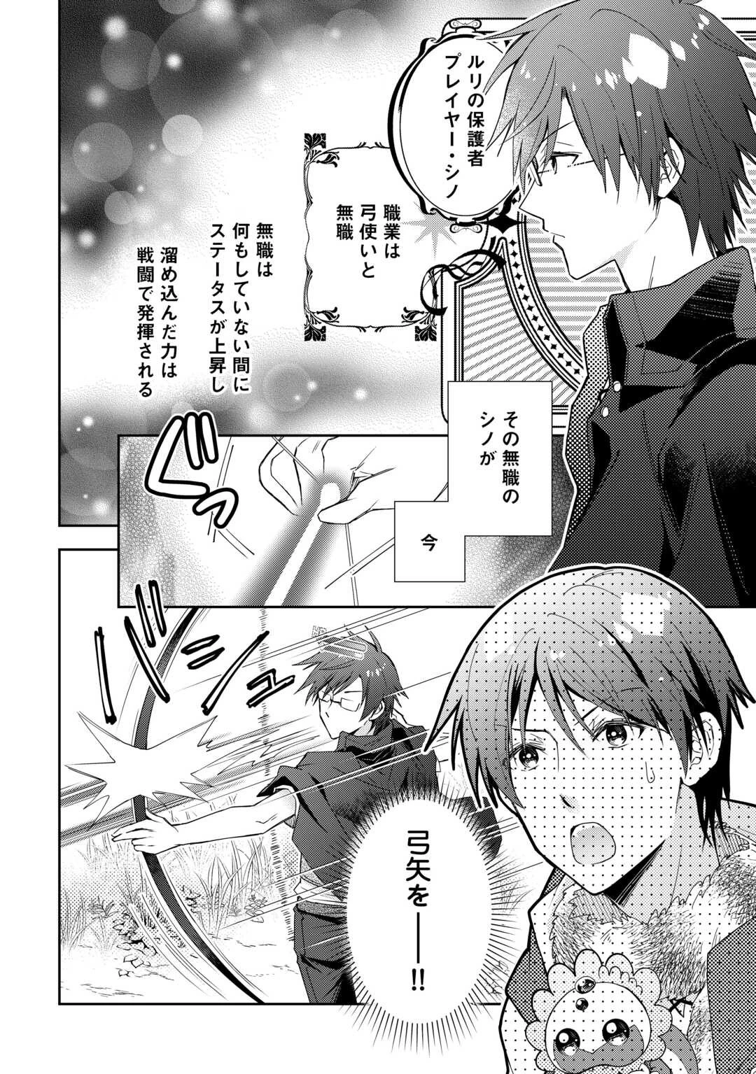 のんびりVRMMO記 第84話 - 2