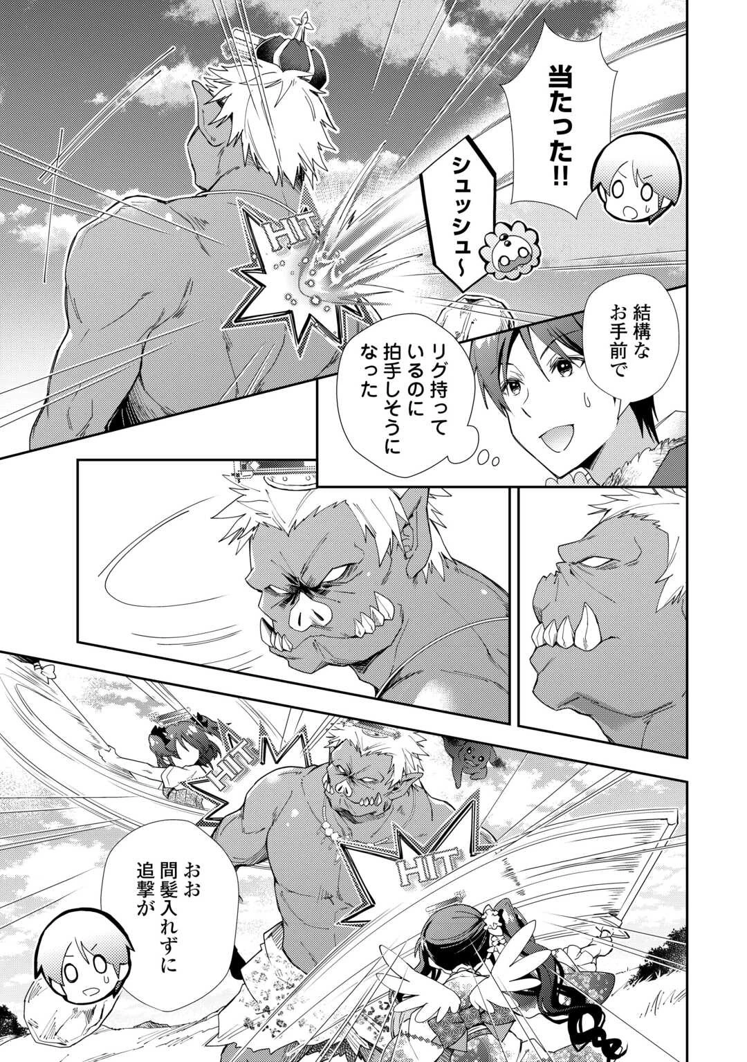 のんびりVRMMO記 第84話 - 3