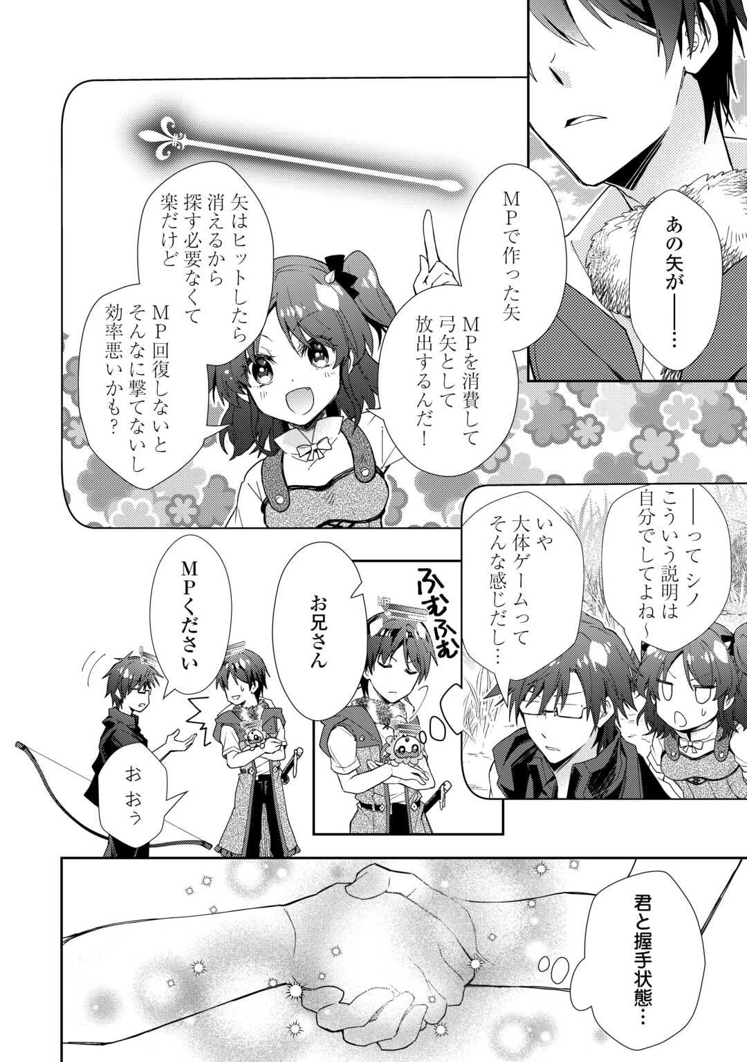 のんびりVRMMO記 第84話 - 4