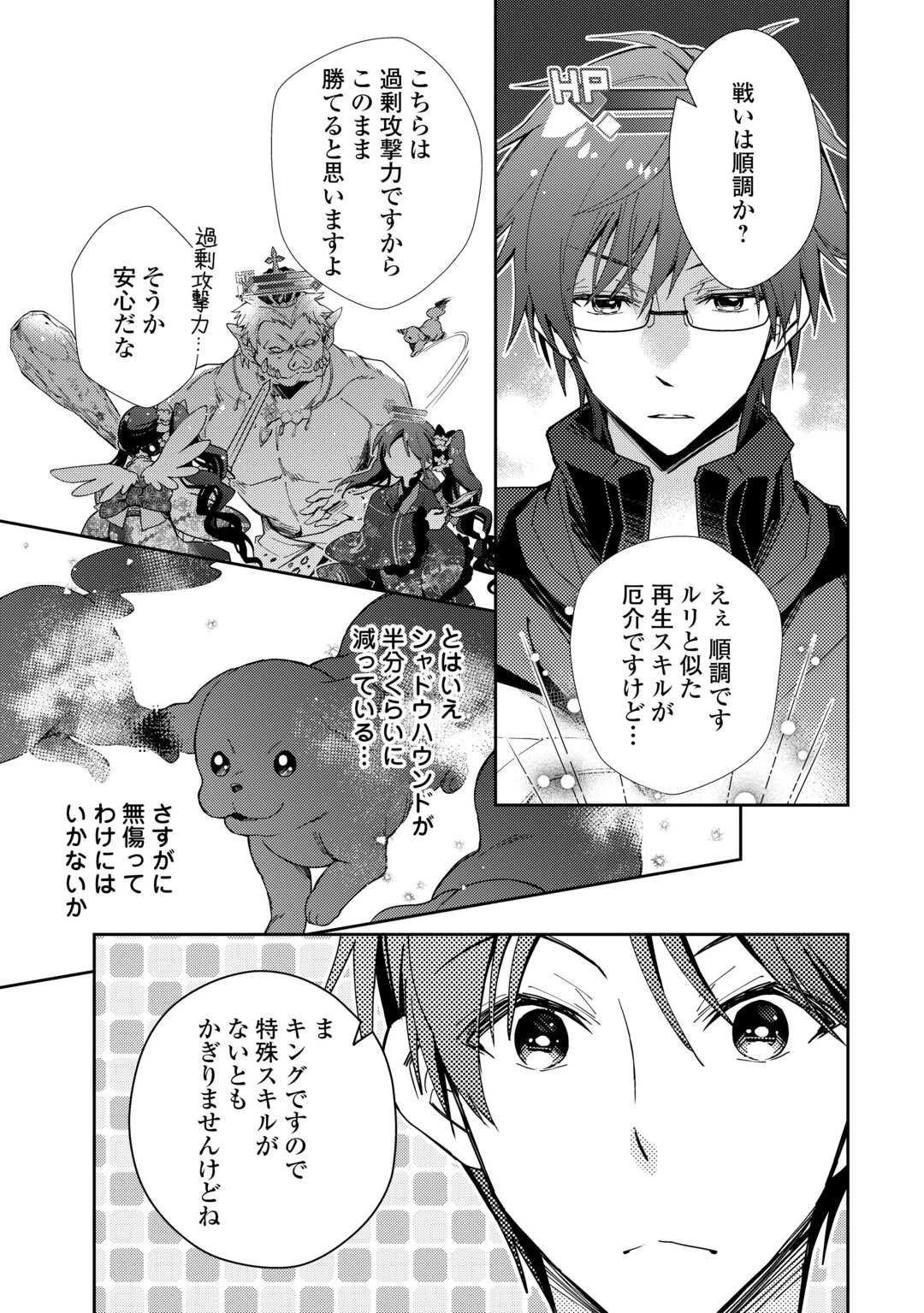 のんびりVRMMO記 第84話 - 5