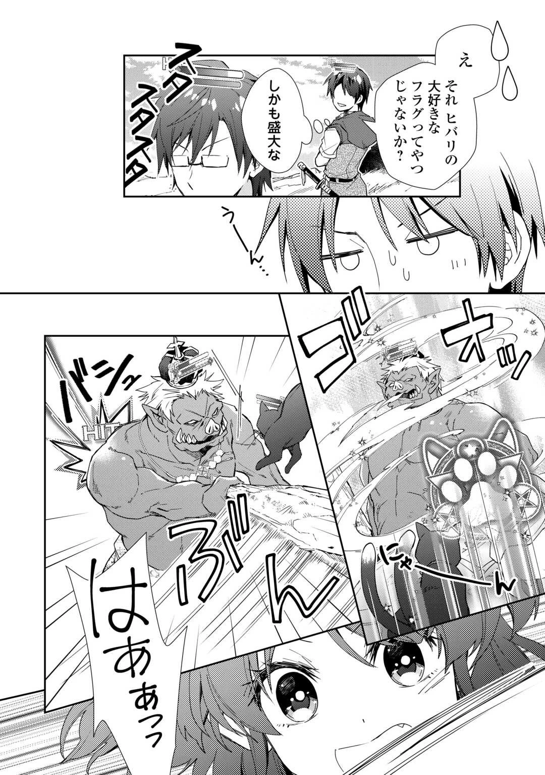 のんびりVRMMO記 第84話 - 6