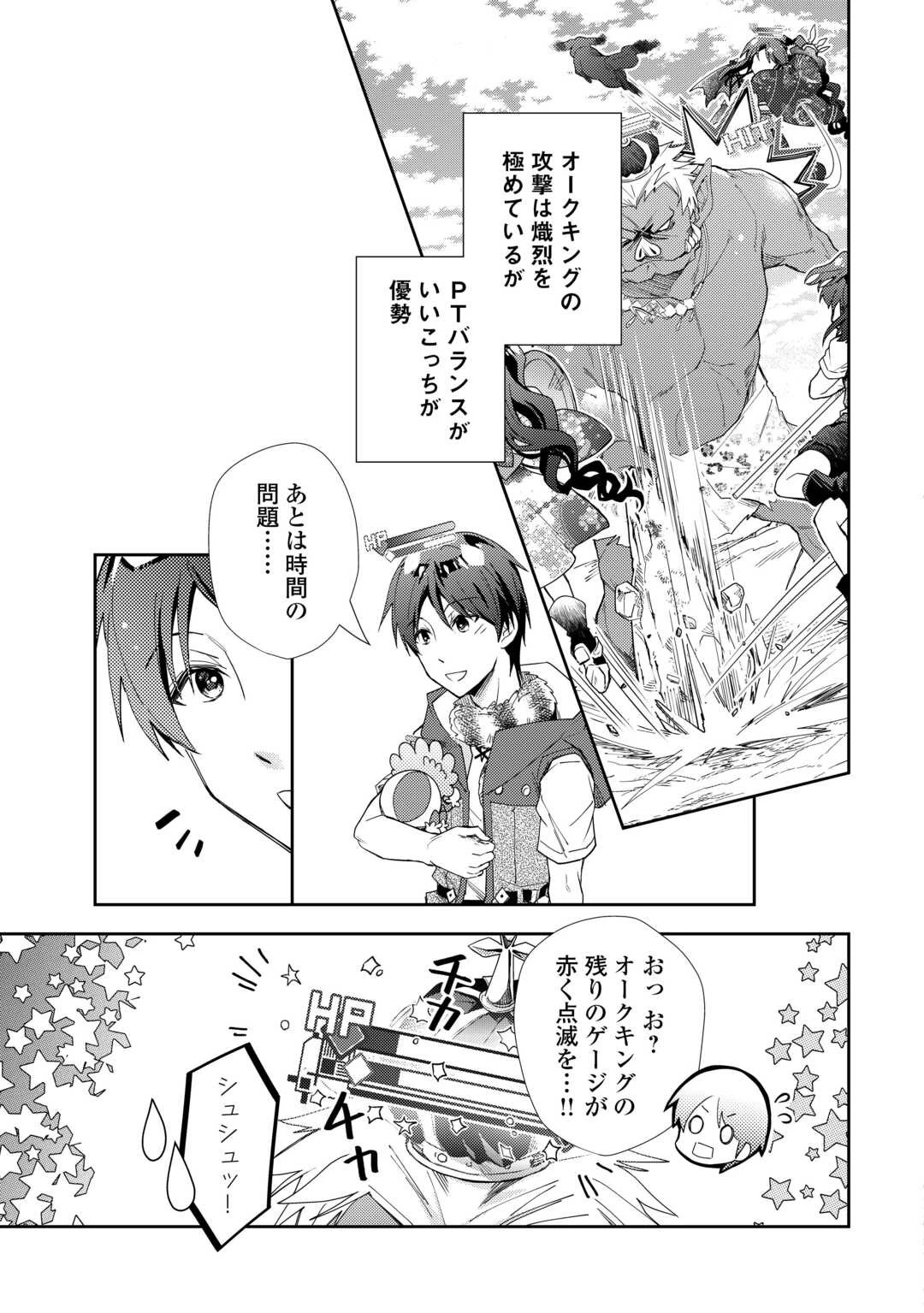 のんびりVRMMO記 第84話 - 7