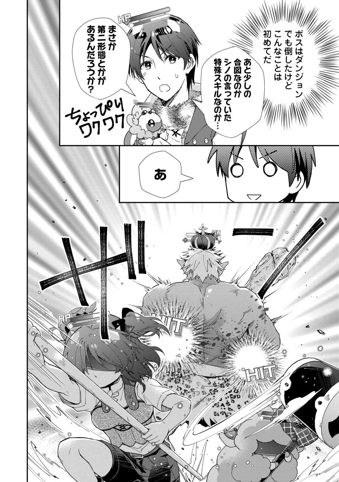 のんびりVRMMO記 第84話 - 8