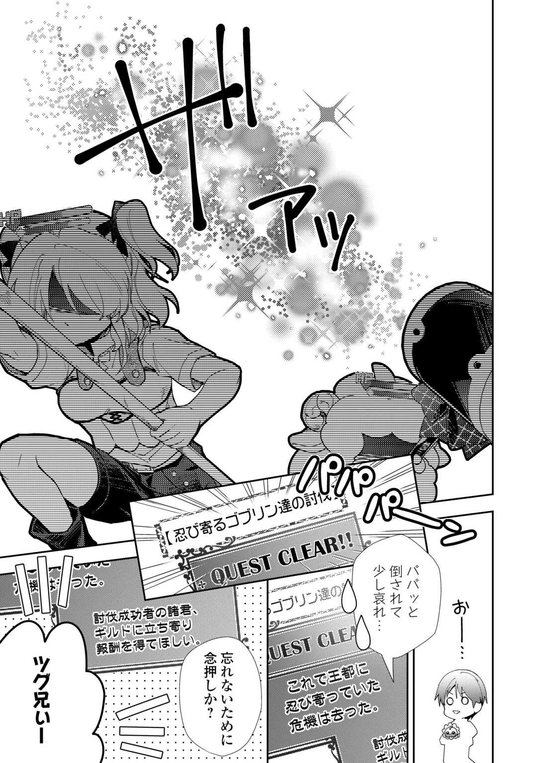 のんびりVRMMO記 第84話 - 9