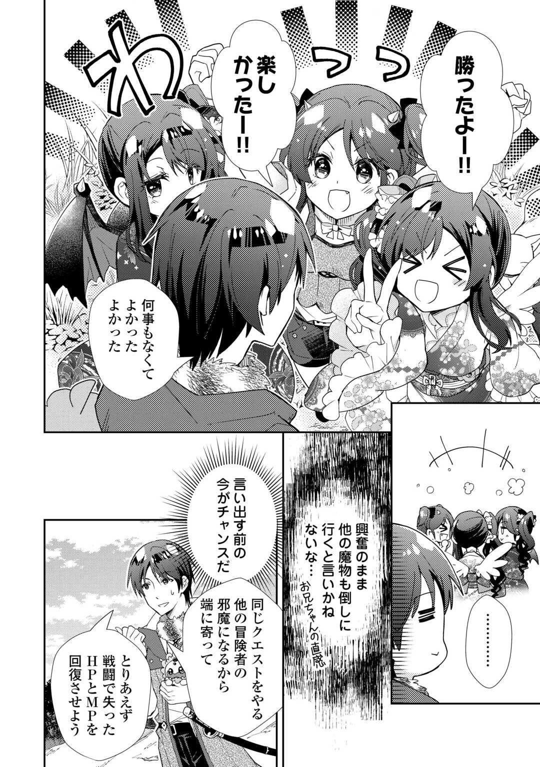 のんびりVRMMO記 第84話 - 10