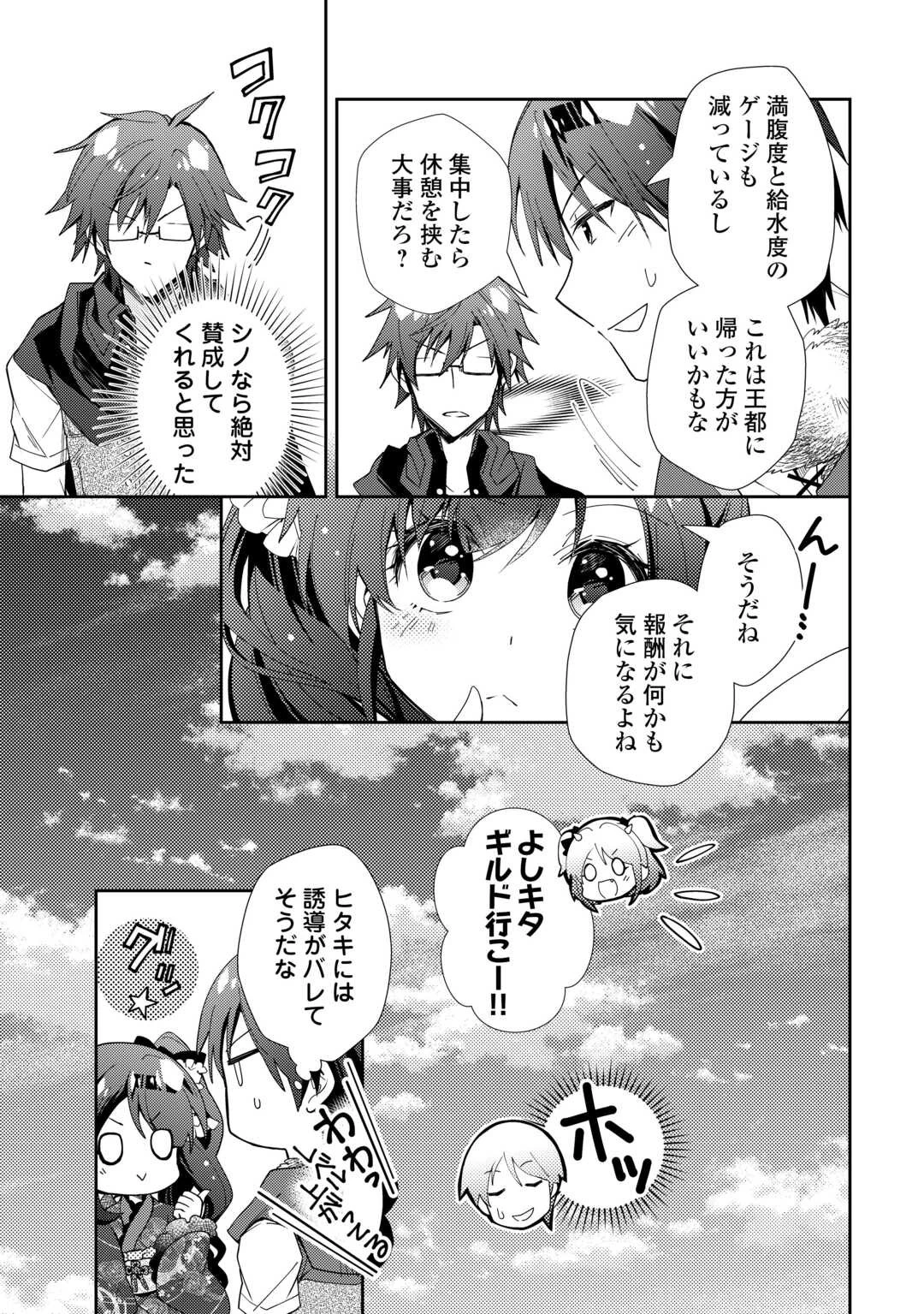 のんびりVRMMO記 第84話 - 11
