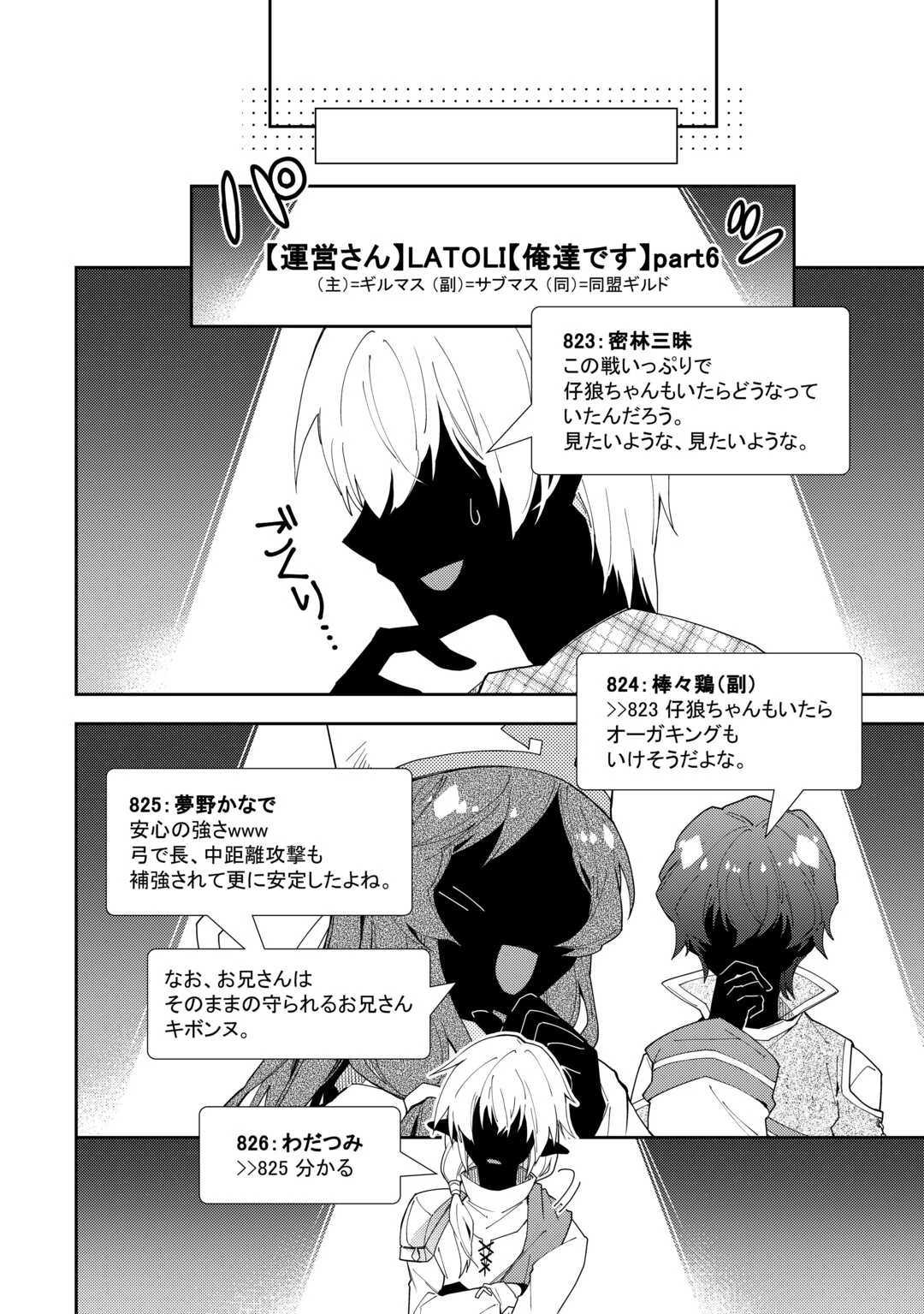 のんびりVRMMO記 第84話 - 12