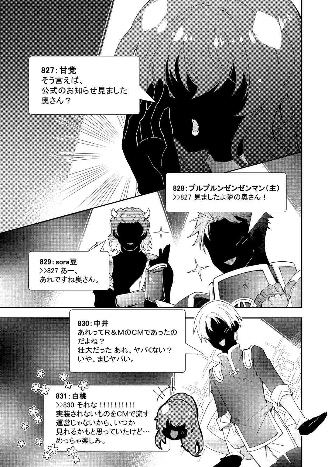 のんびりVRMMO記 第84話 - 13