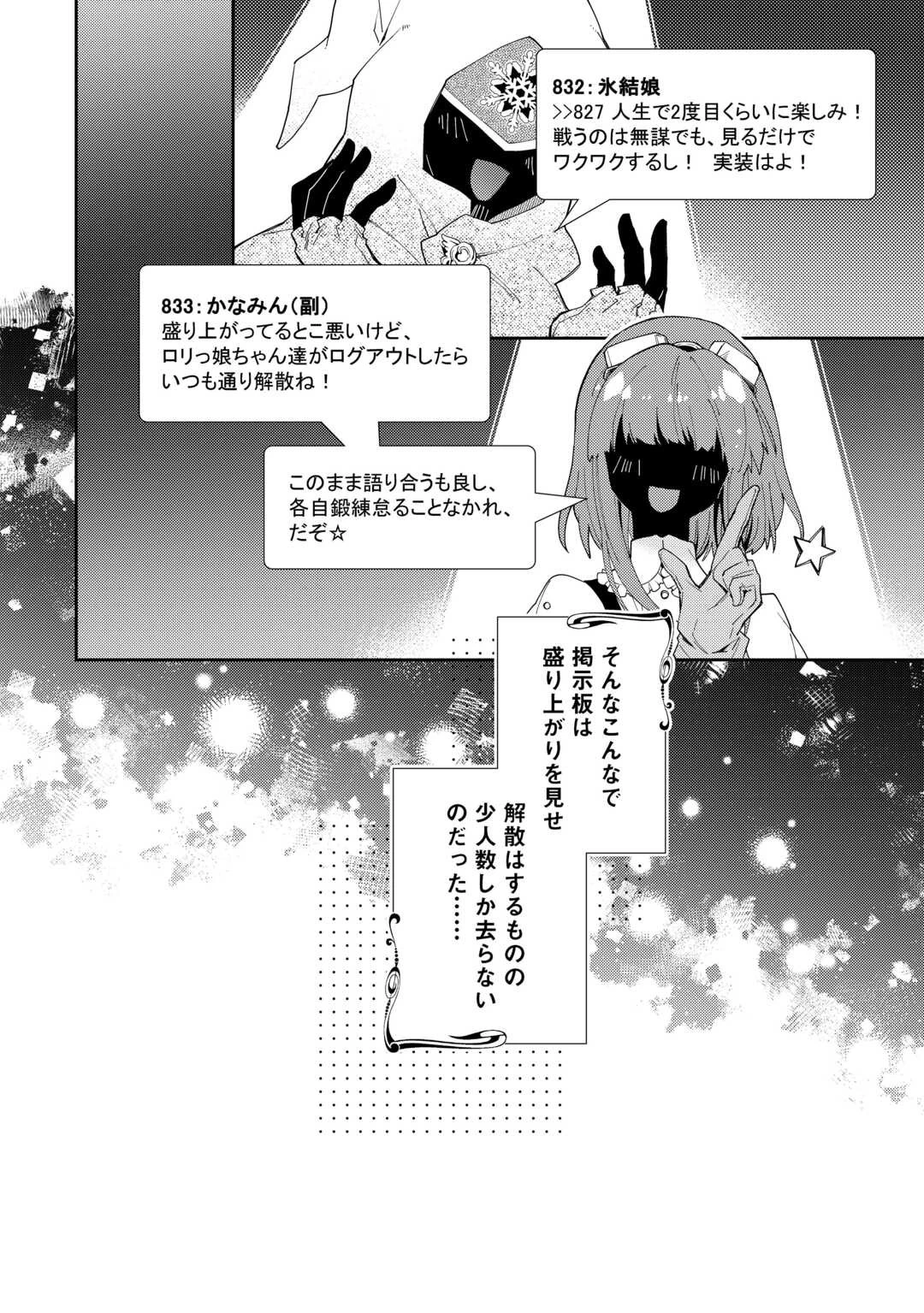 のんびりVRMMO記 第84話 - 14