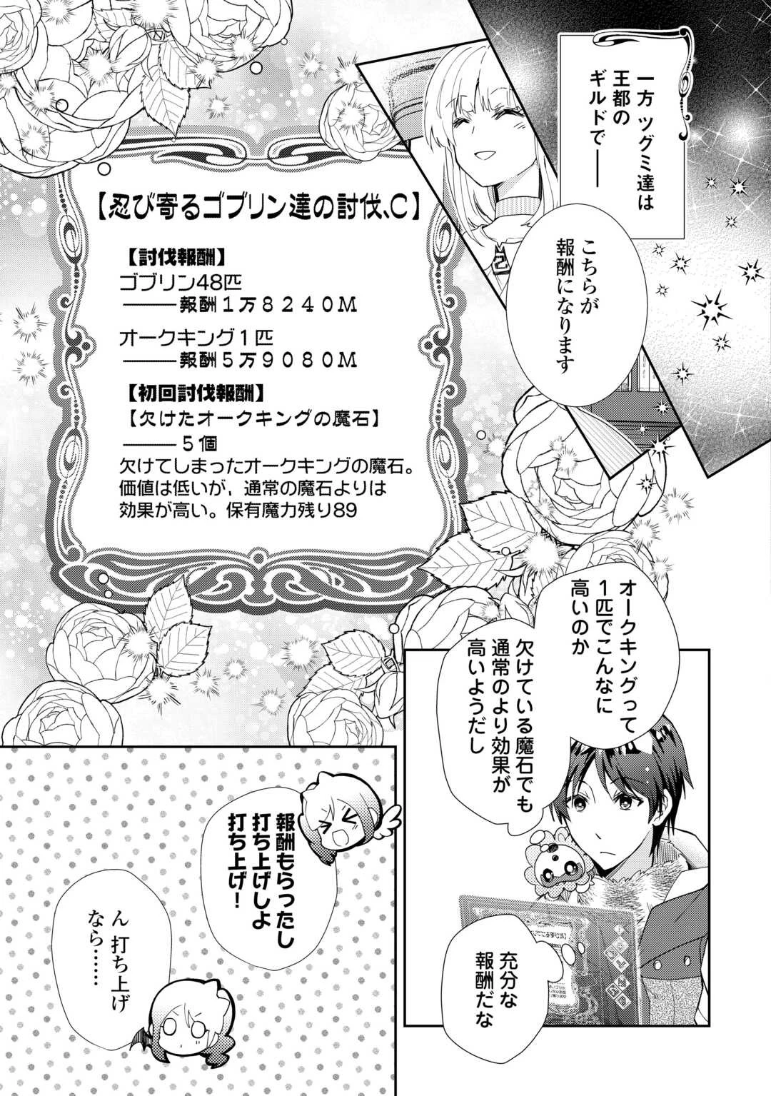 のんびりVRMMO記 第84話 - 15