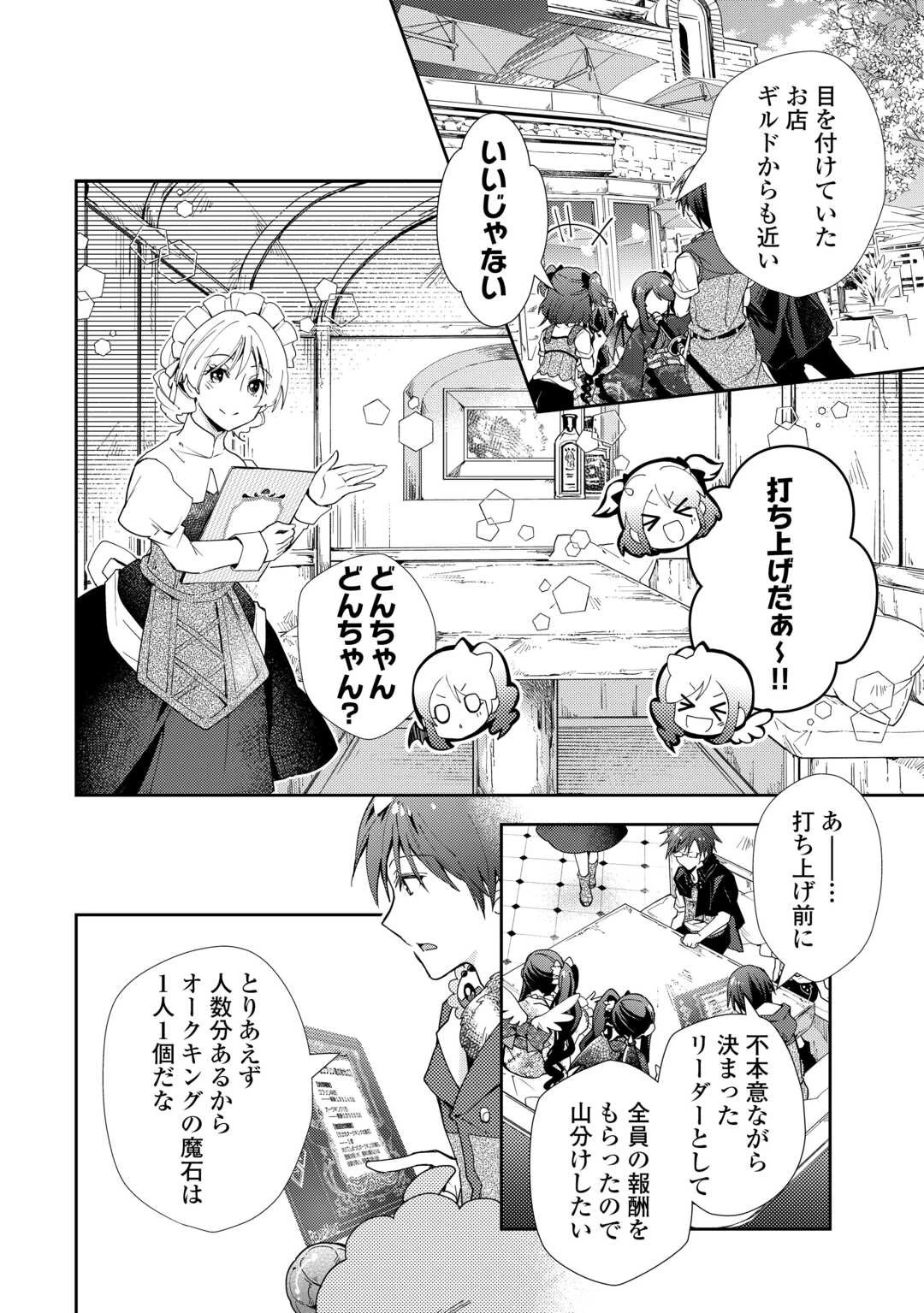 のんびりVRMMO記 第84話 - 16