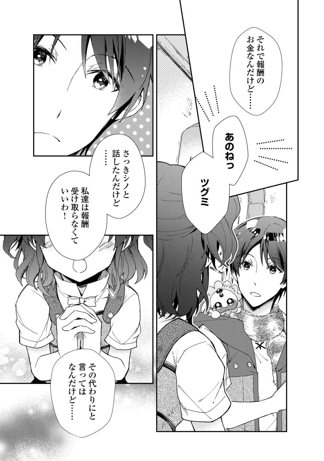 のんびりVRMMO記 第84話 - 17