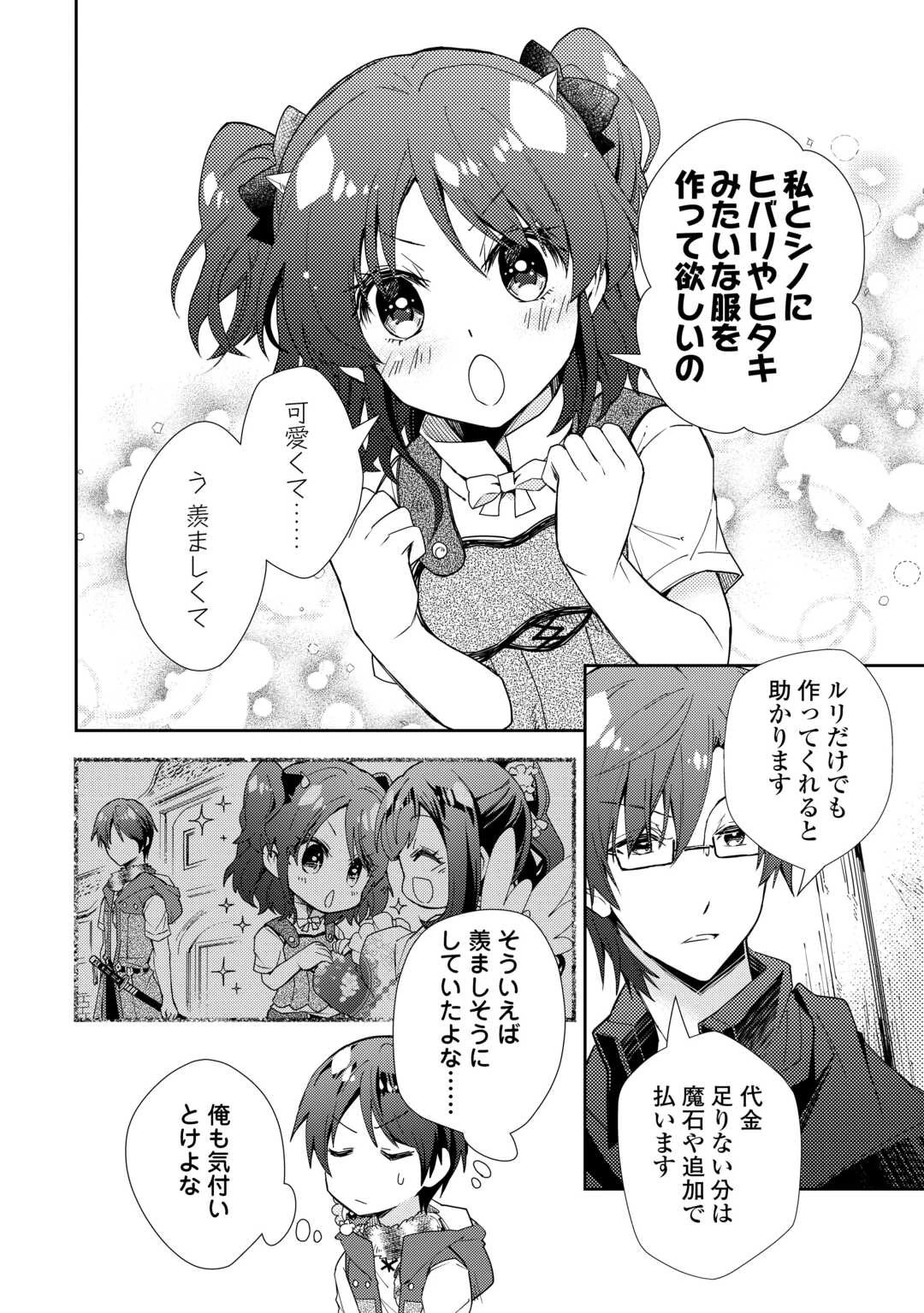のんびりVRMMO記 第84話 - 18